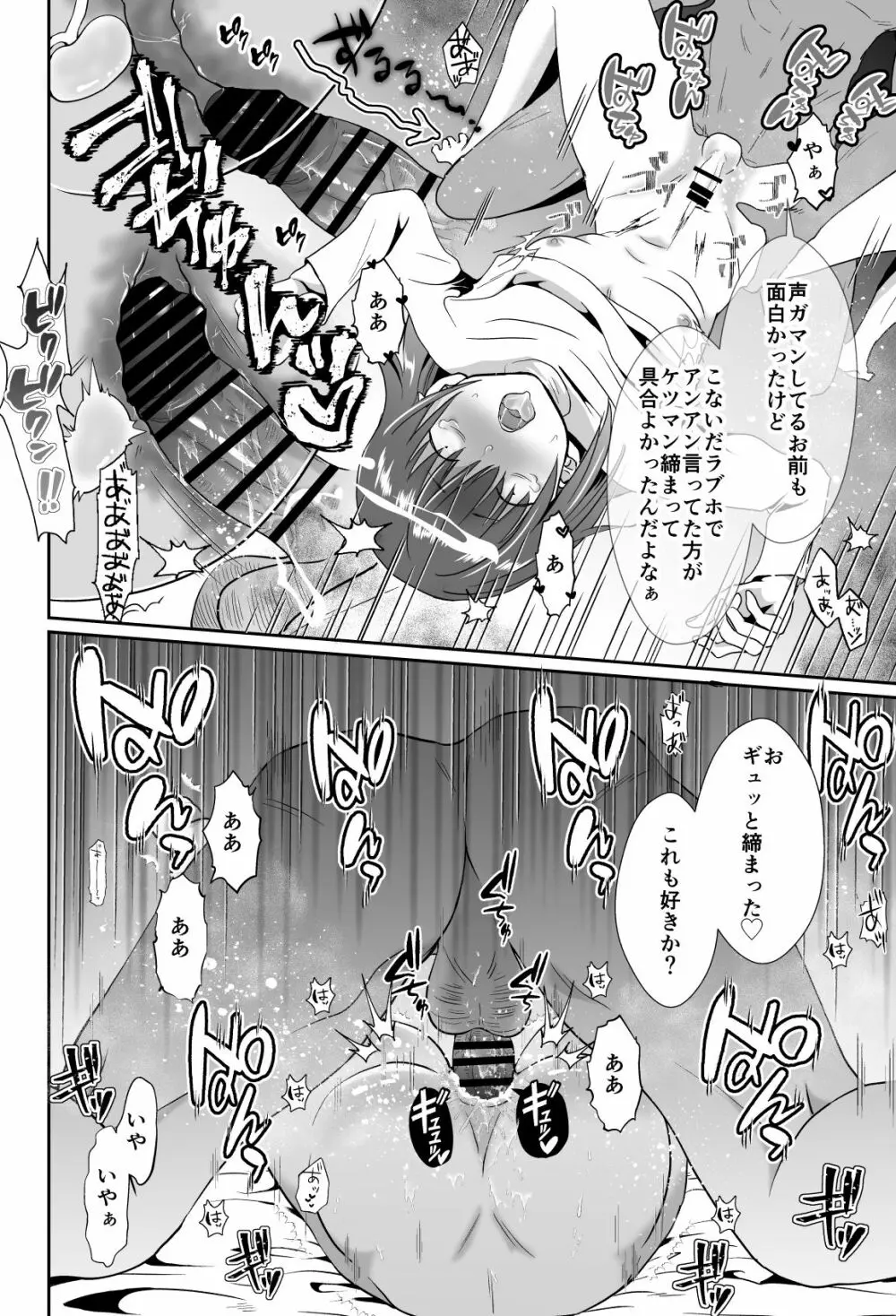 彼氏持ちメンヘラ女子に恋をした僕の末路2 Page.33