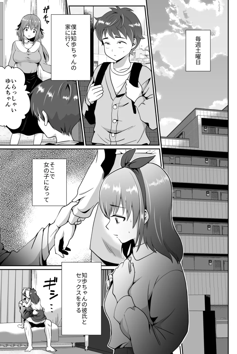 彼氏持ちメンヘラ女子に恋をした僕の末路2 Page.5