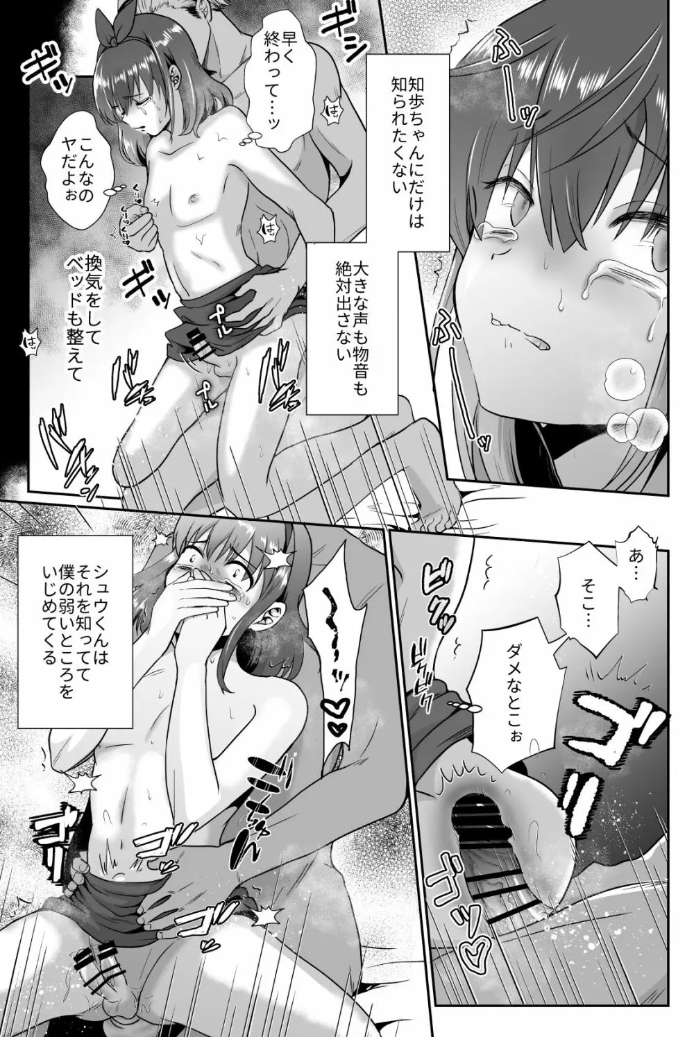 彼氏持ちメンヘラ女子に恋をした僕の末路2 Page.7