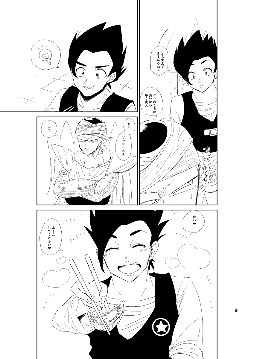 今日のディナーは貴方の腕で Page.10