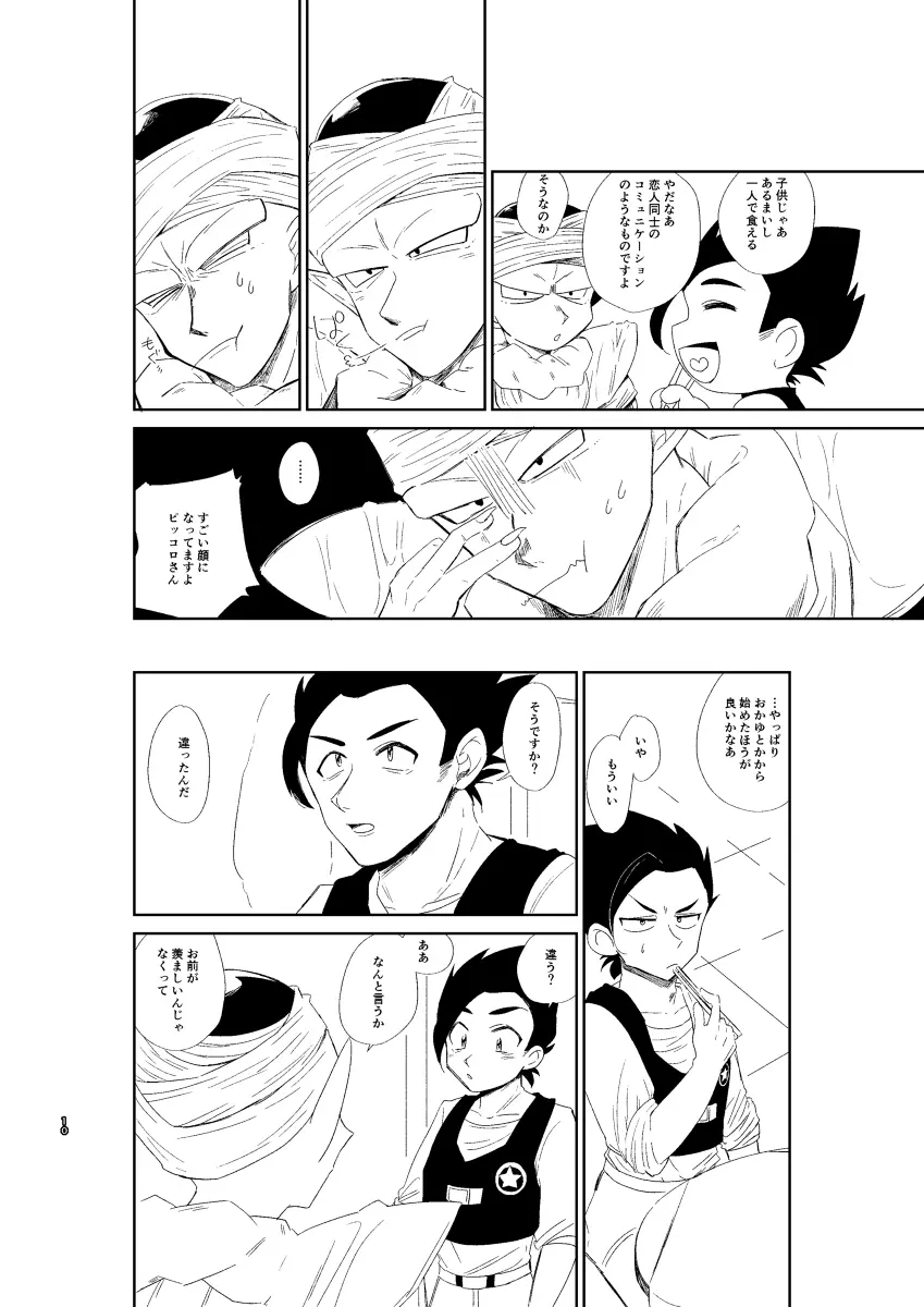 今日のディナーは貴方の腕で Page.11