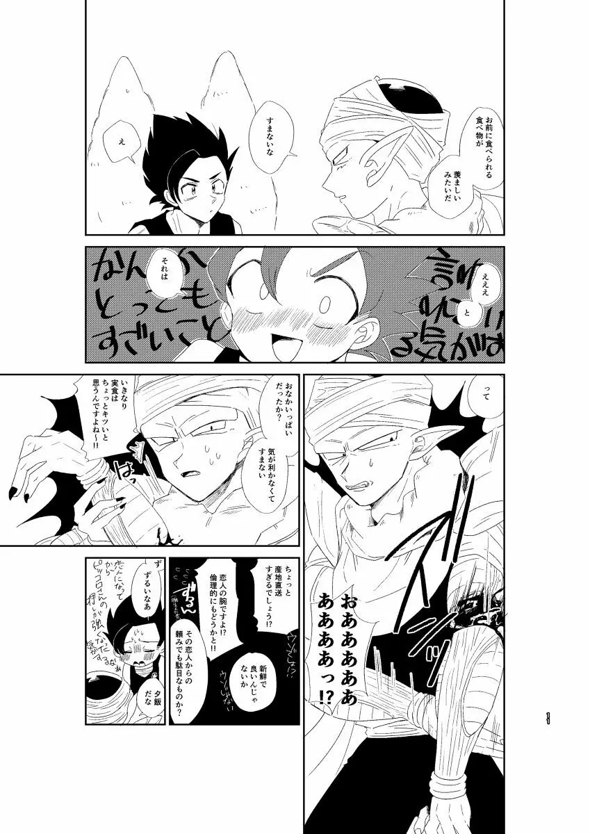 今日のディナーは貴方の腕で Page.12