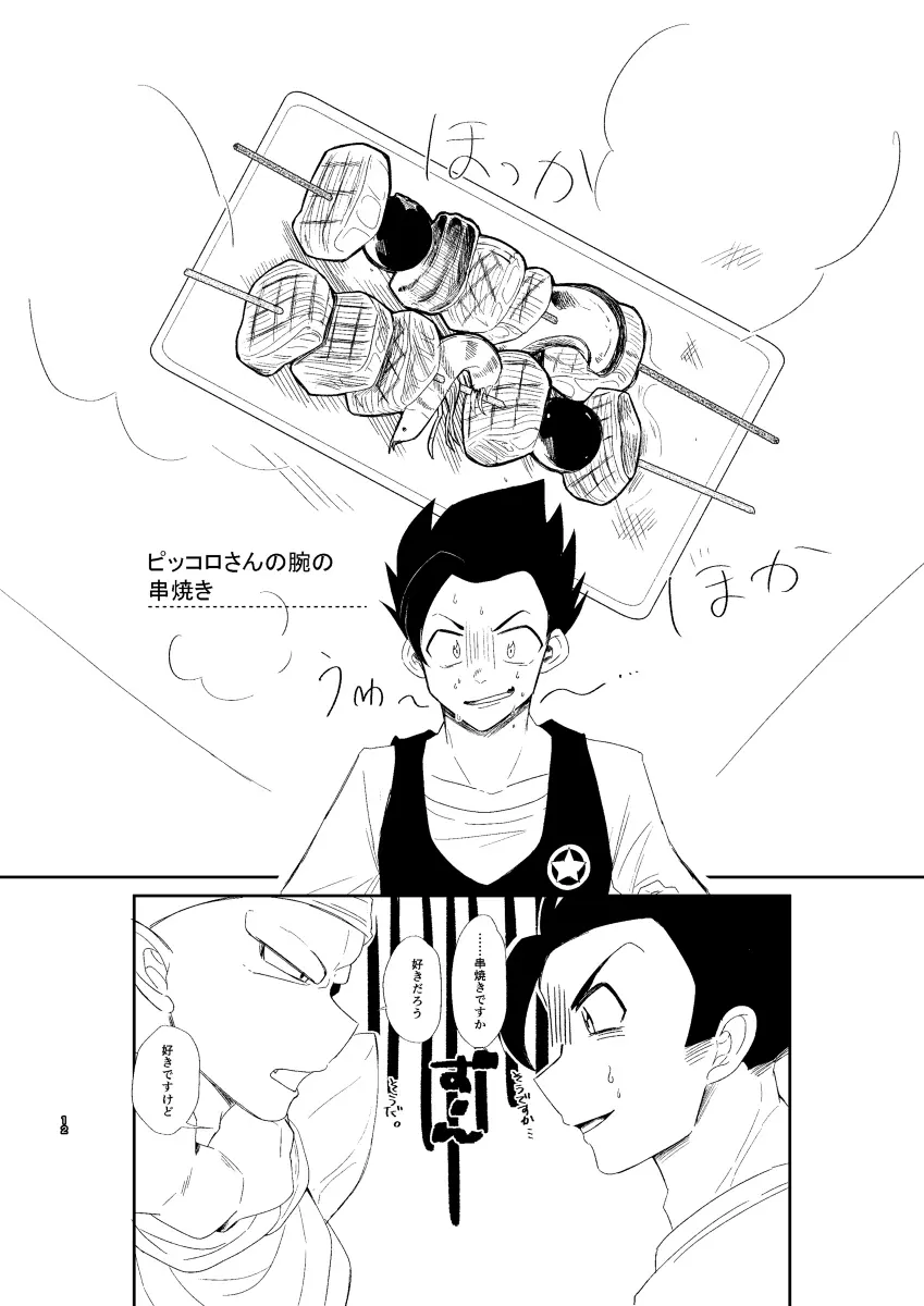 今日のディナーは貴方の腕で Page.13