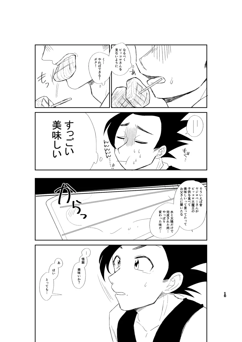 今日のディナーは貴方の腕で Page.14