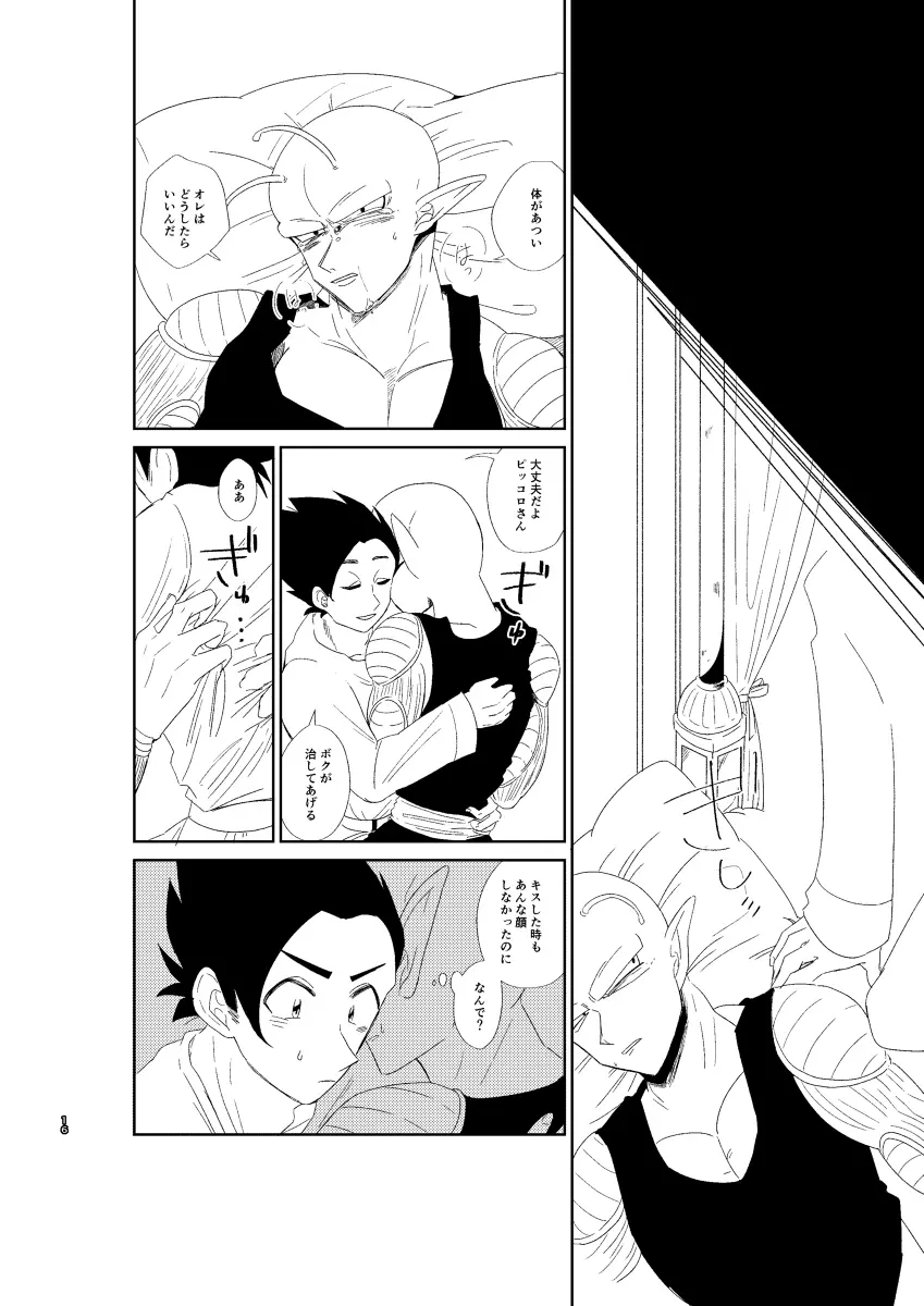 今日のディナーは貴方の腕で Page.17