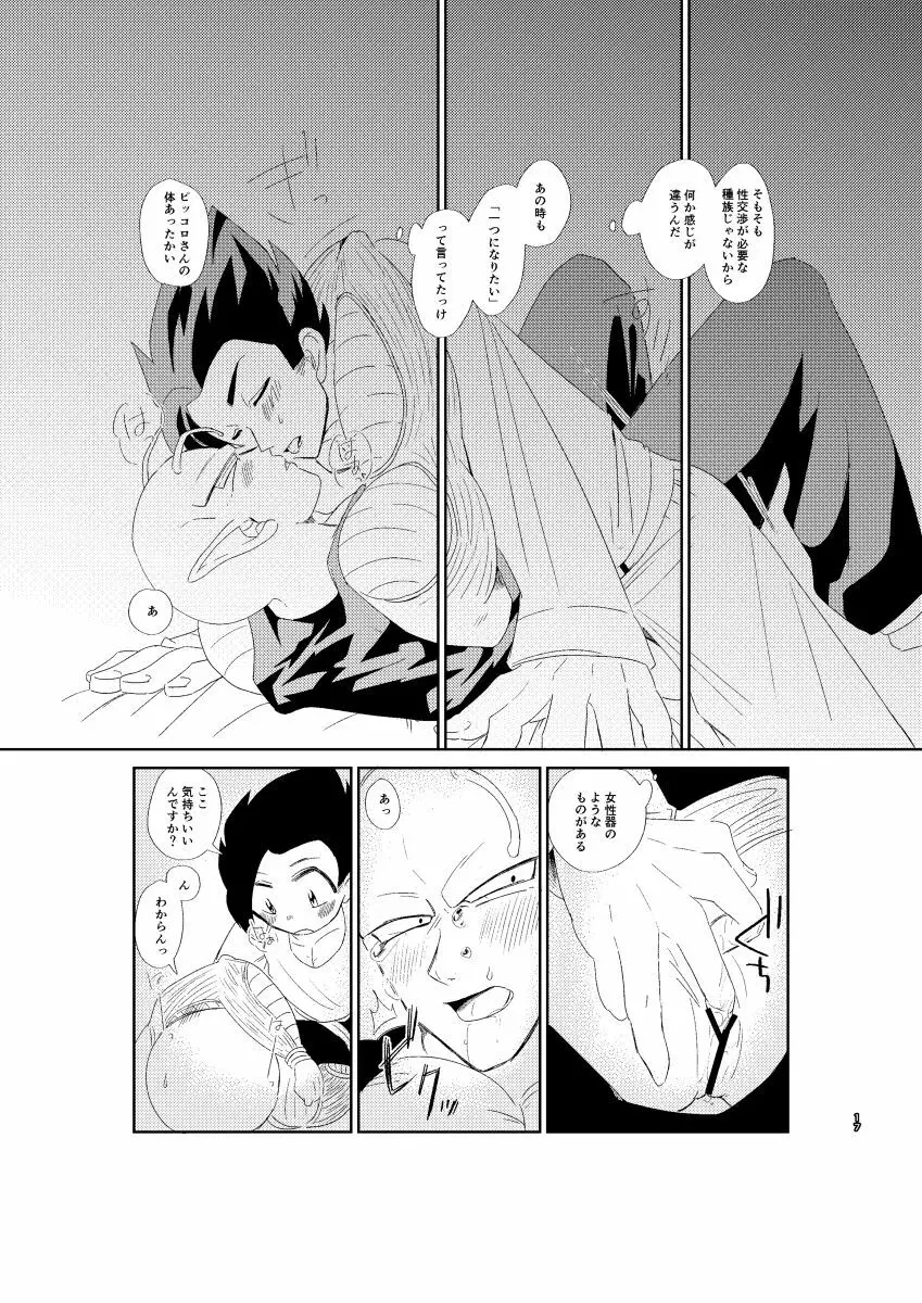 今日のディナーは貴方の腕で Page.18