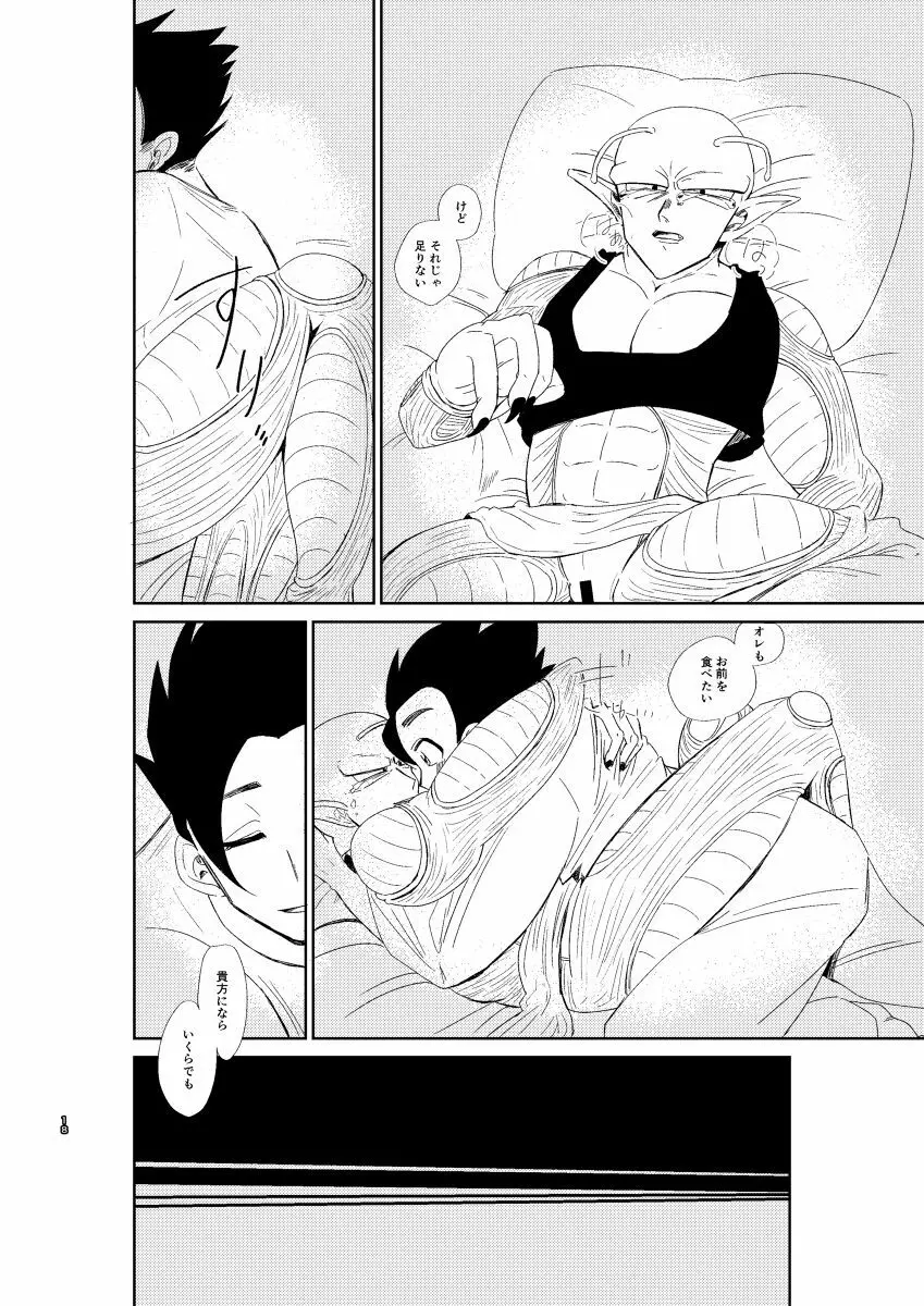 今日のディナーは貴方の腕で Page.19