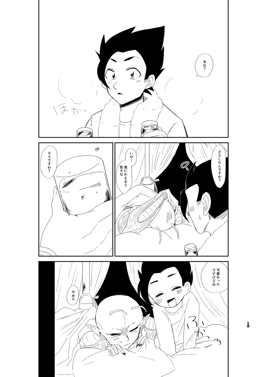 今日のディナーは貴方の腕で Page.20