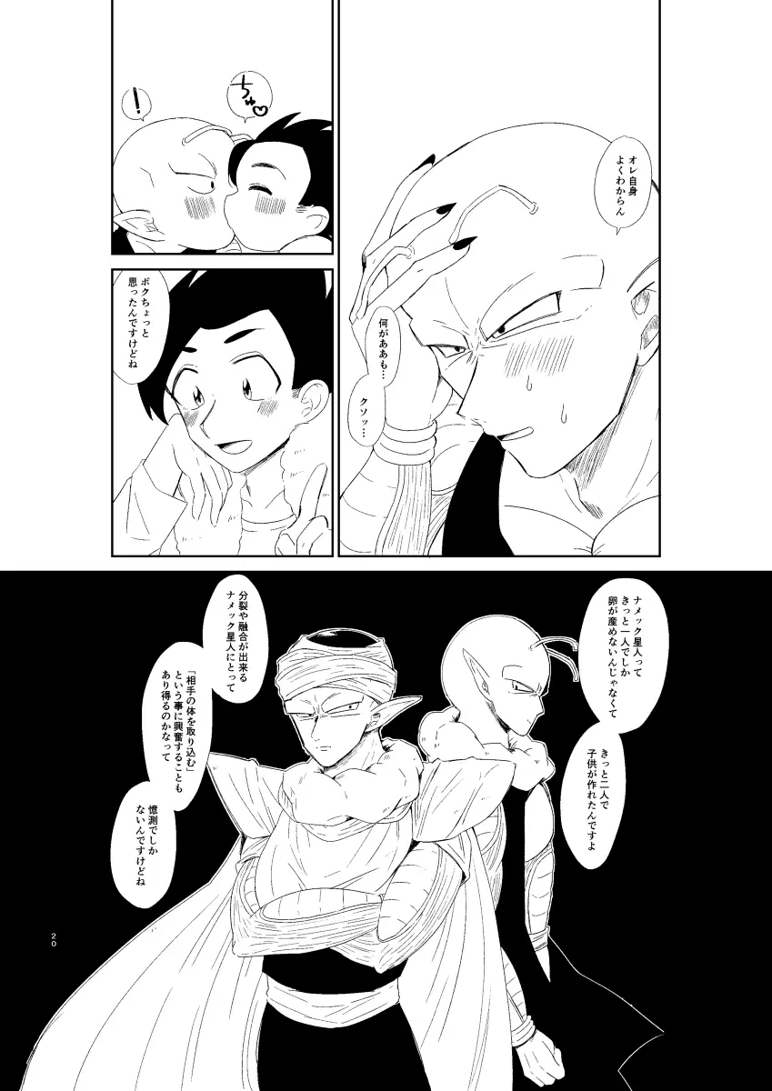 今日のディナーは貴方の腕で Page.21