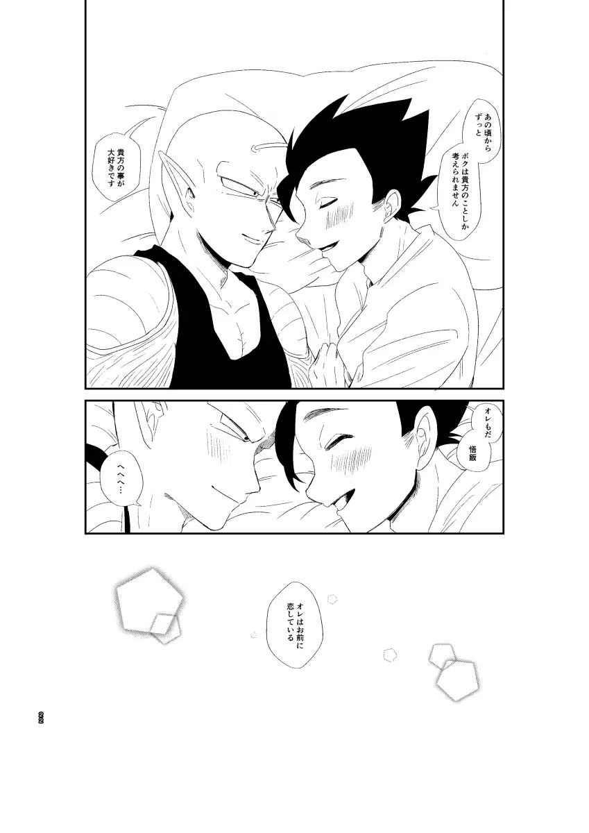 今日のディナーは貴方の腕で Page.23