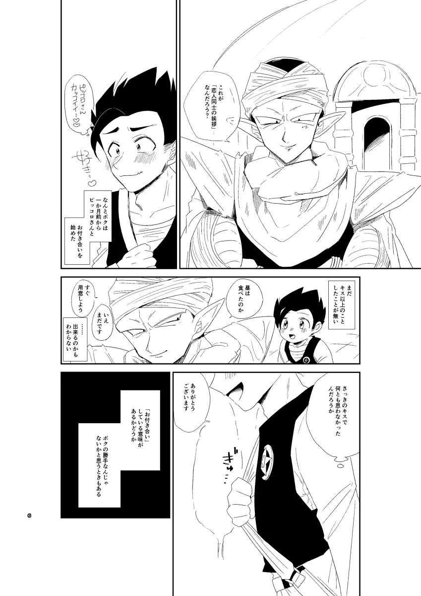 今日のディナーは貴方の腕で Page.7