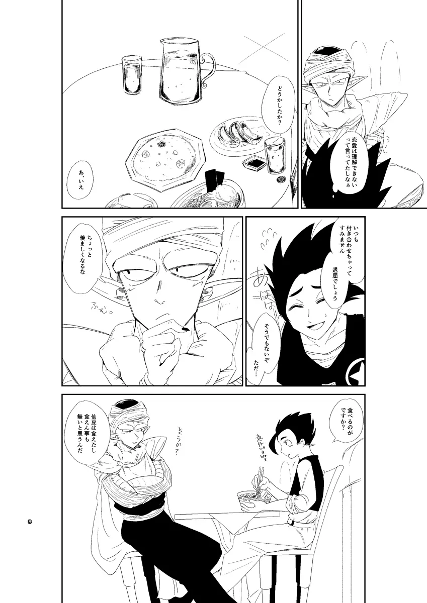 今日のディナーは貴方の腕で Page.9