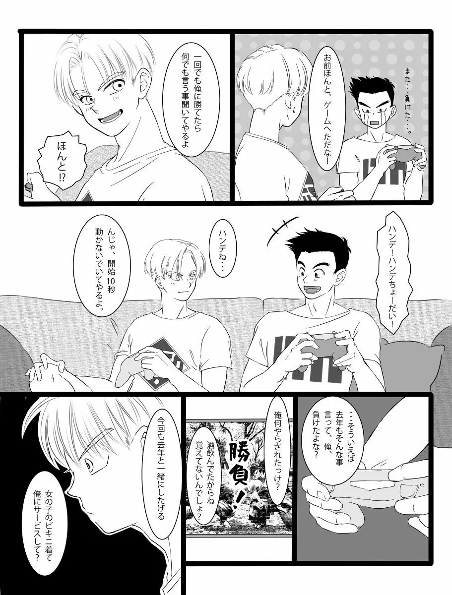 ただのエロマンガです Page.2