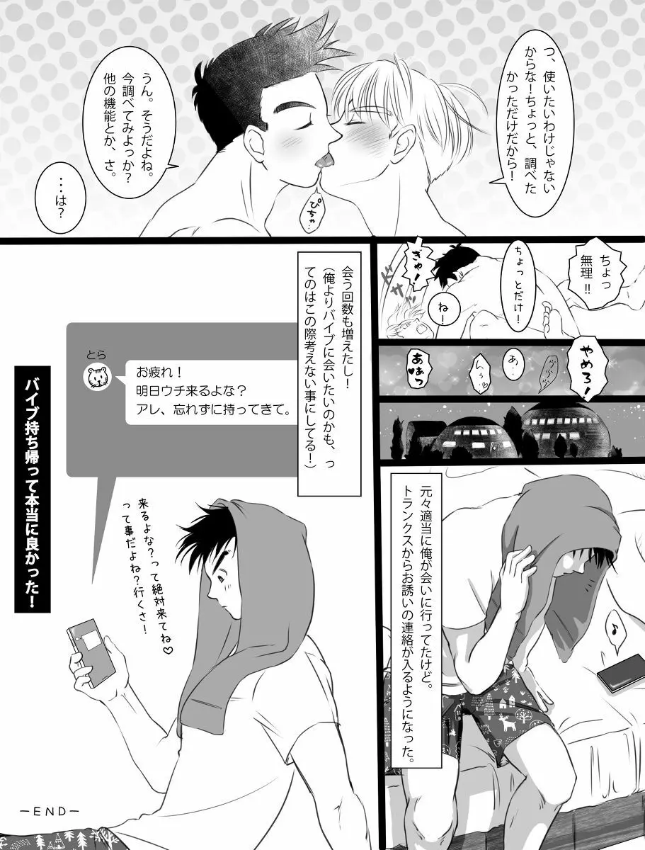 ただのエロマンガです Page.30