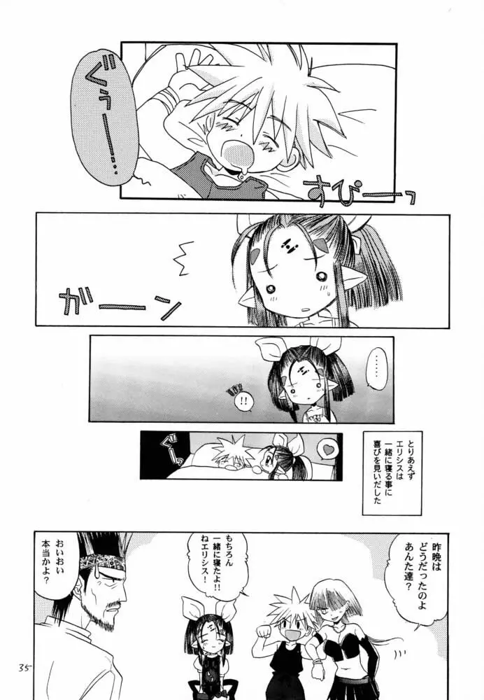 エデ本 2 Page.34