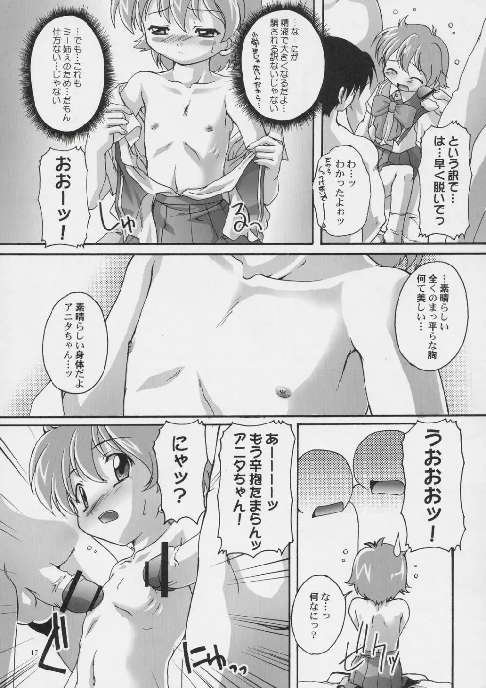 完全年少12 Page.16