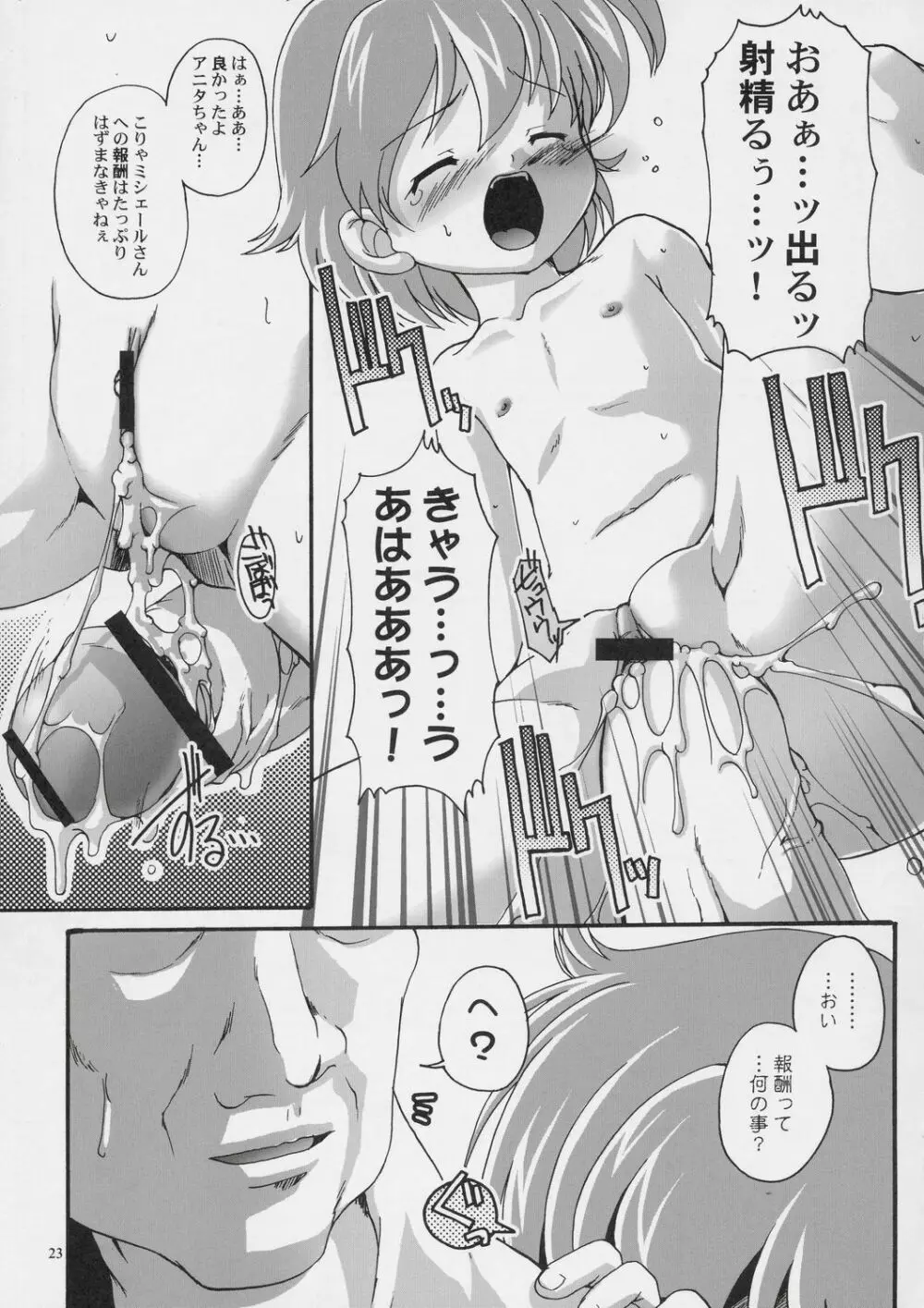 完全年少12 Page.22