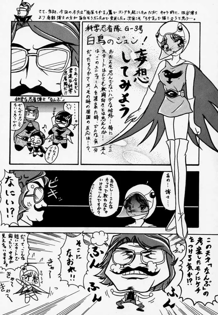 時鳴9 ド根性 Page.59