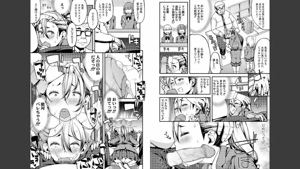 放課後は発情期 Page.23