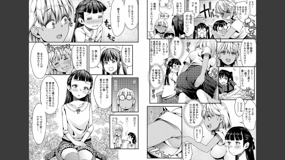 放課後は発情期 Page.31