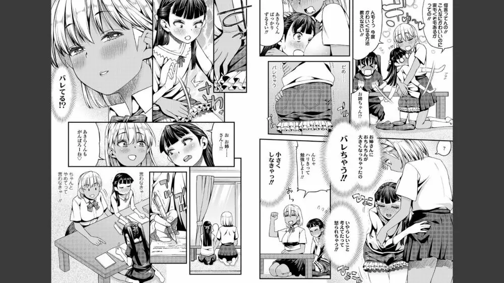 放課後は発情期 Page.32