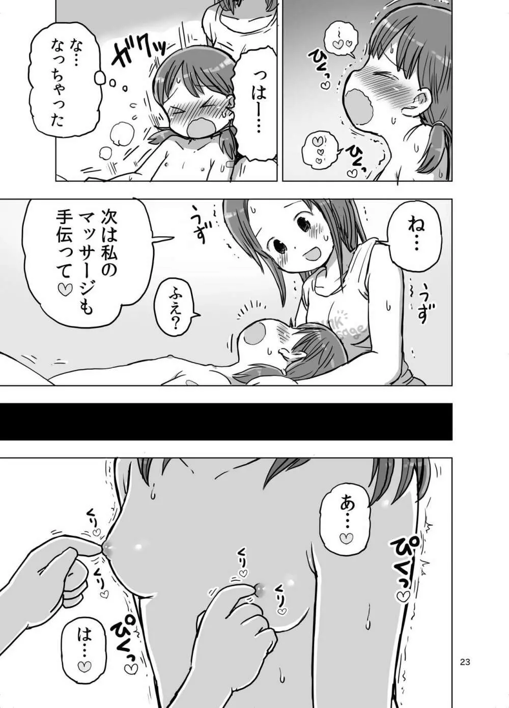 マッサージ中に焦らされてこっそりオナニーしちゃう漫画 Page.22