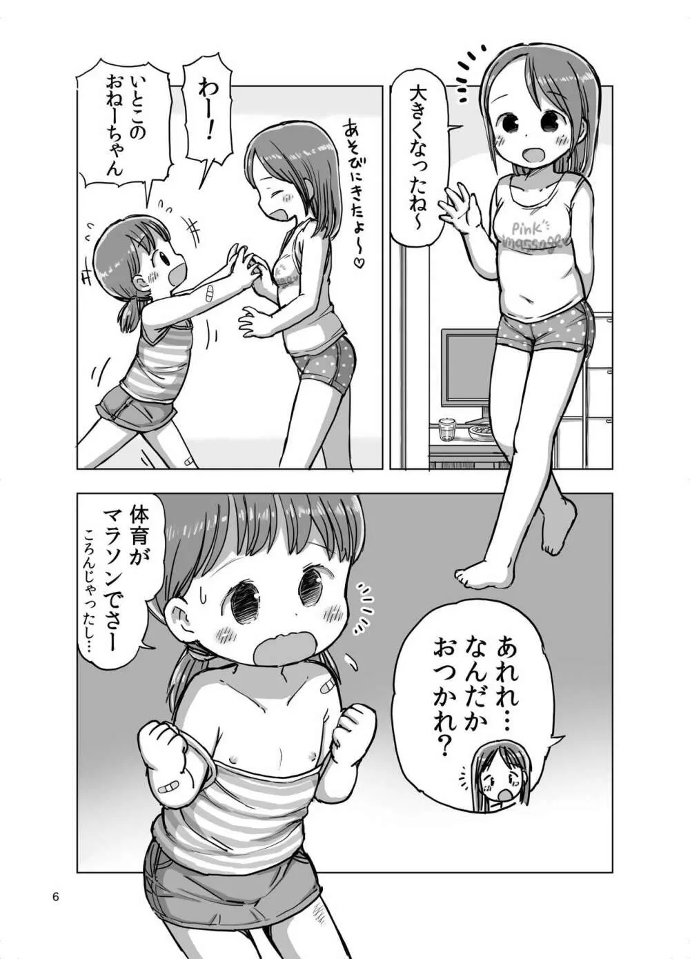 マッサージ中に焦らされてこっそりオナニーしちゃう漫画 Page.5