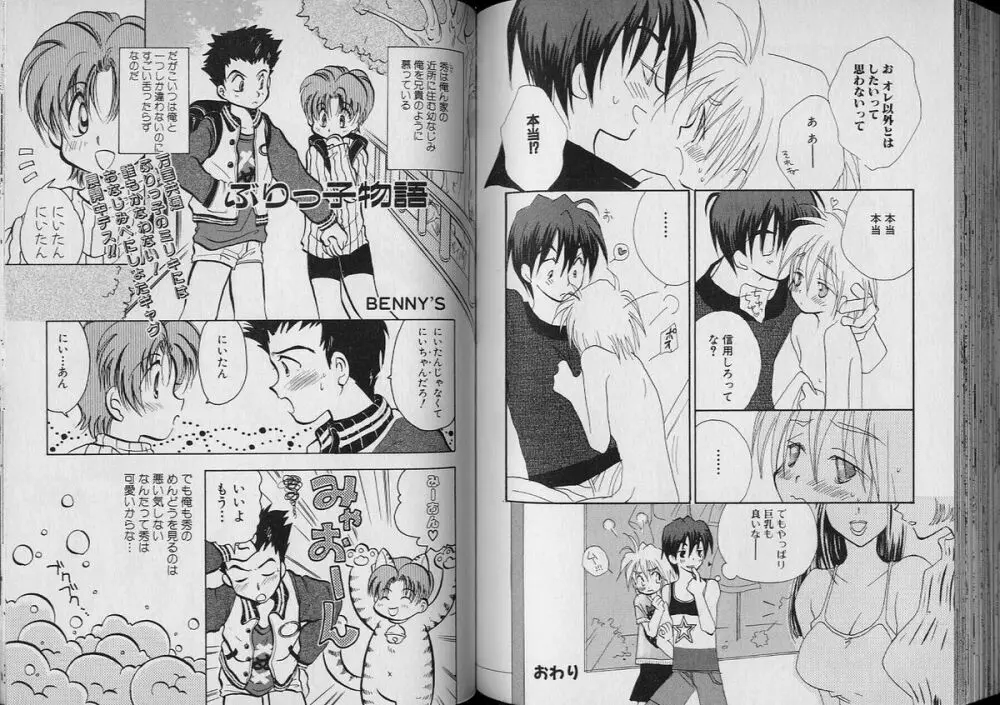 BOY MEETS BOY VII Page.63