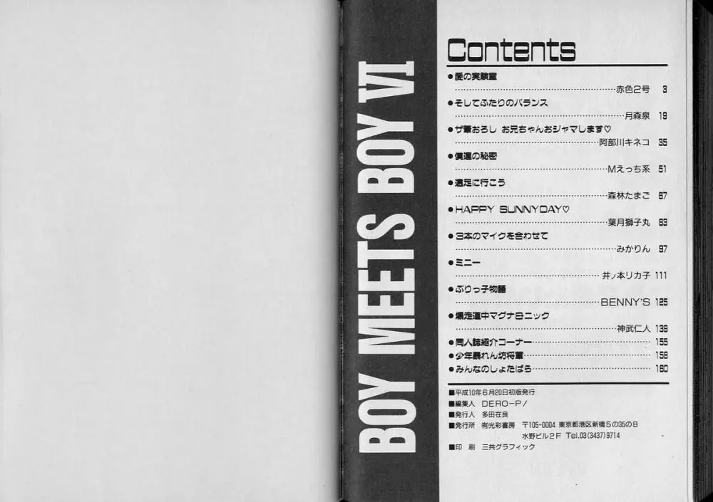 BOY MEETS BOY VII Page.84