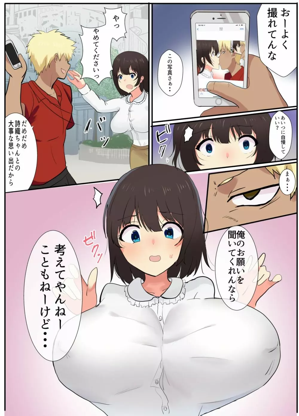 僕が知らない君の顔 Page.10