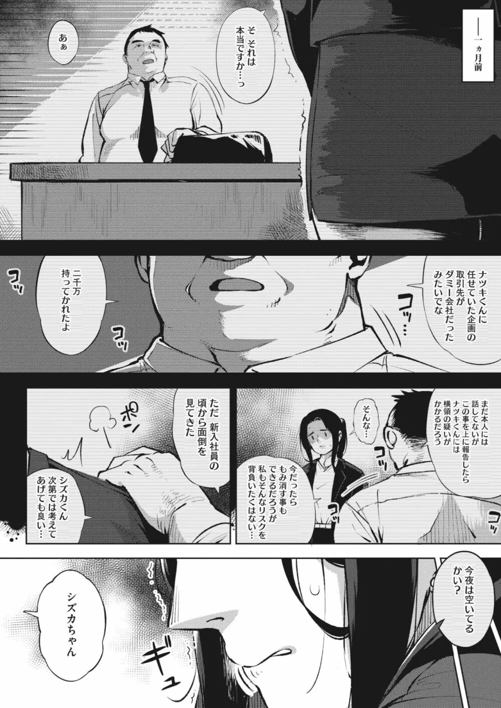 人妻は夜に鳴く Page.14