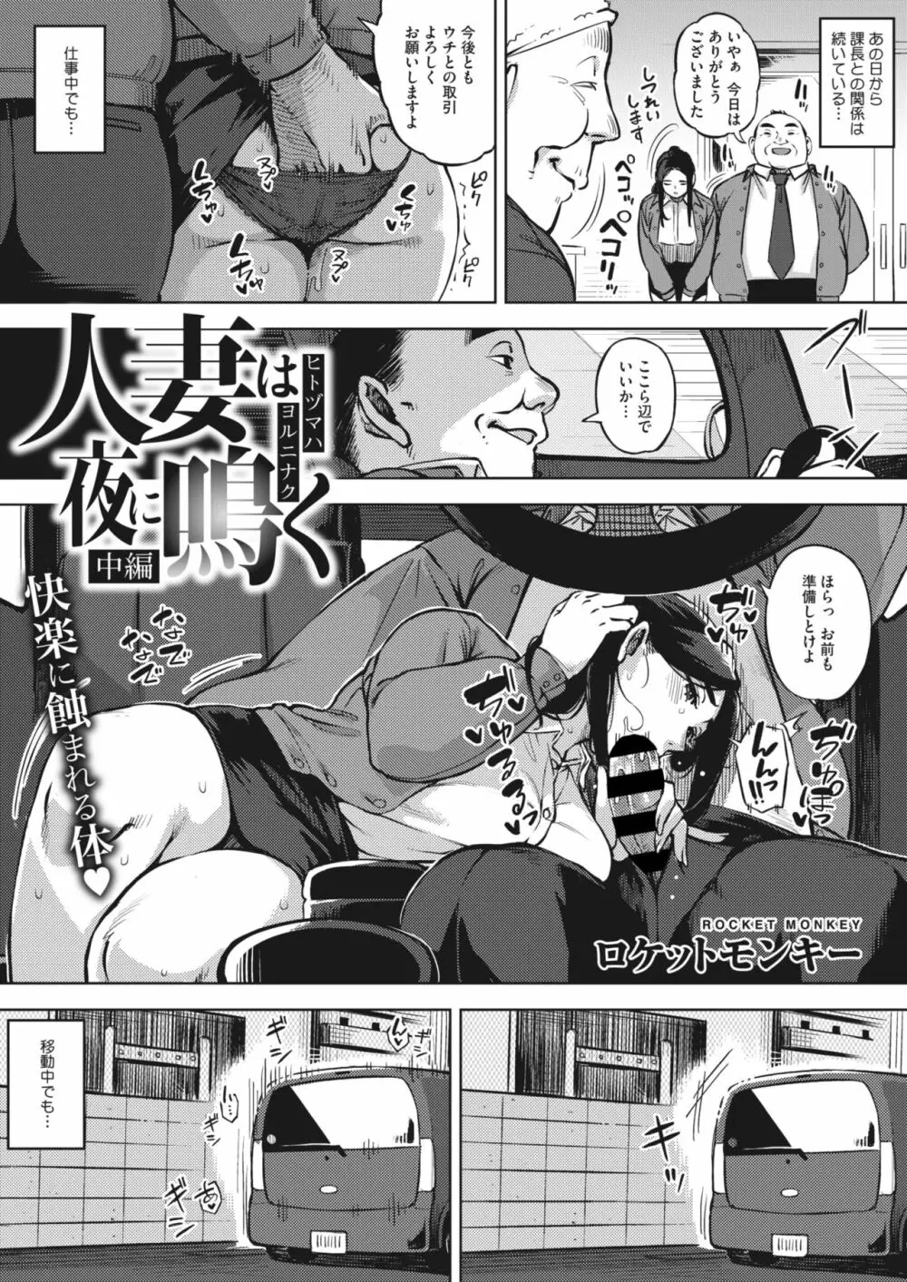 人妻は夜に鳴く Page.31