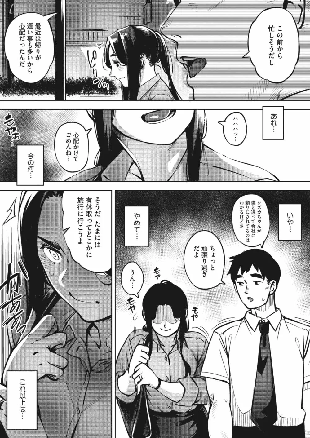 人妻は夜に鳴く Page.39