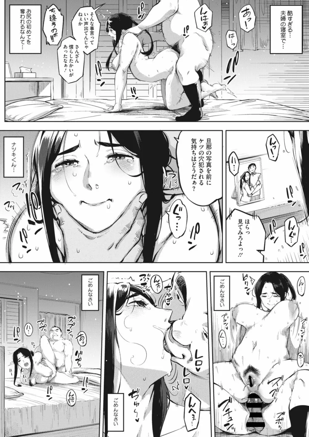 人妻は夜に鳴く Page.64