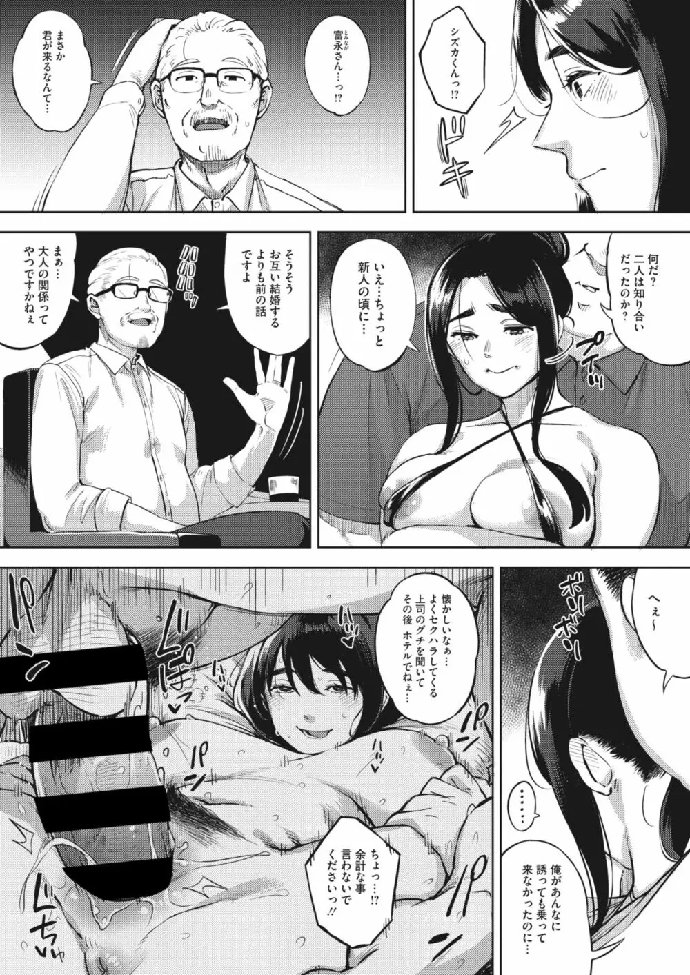 人妻は夜に鳴く Page.69