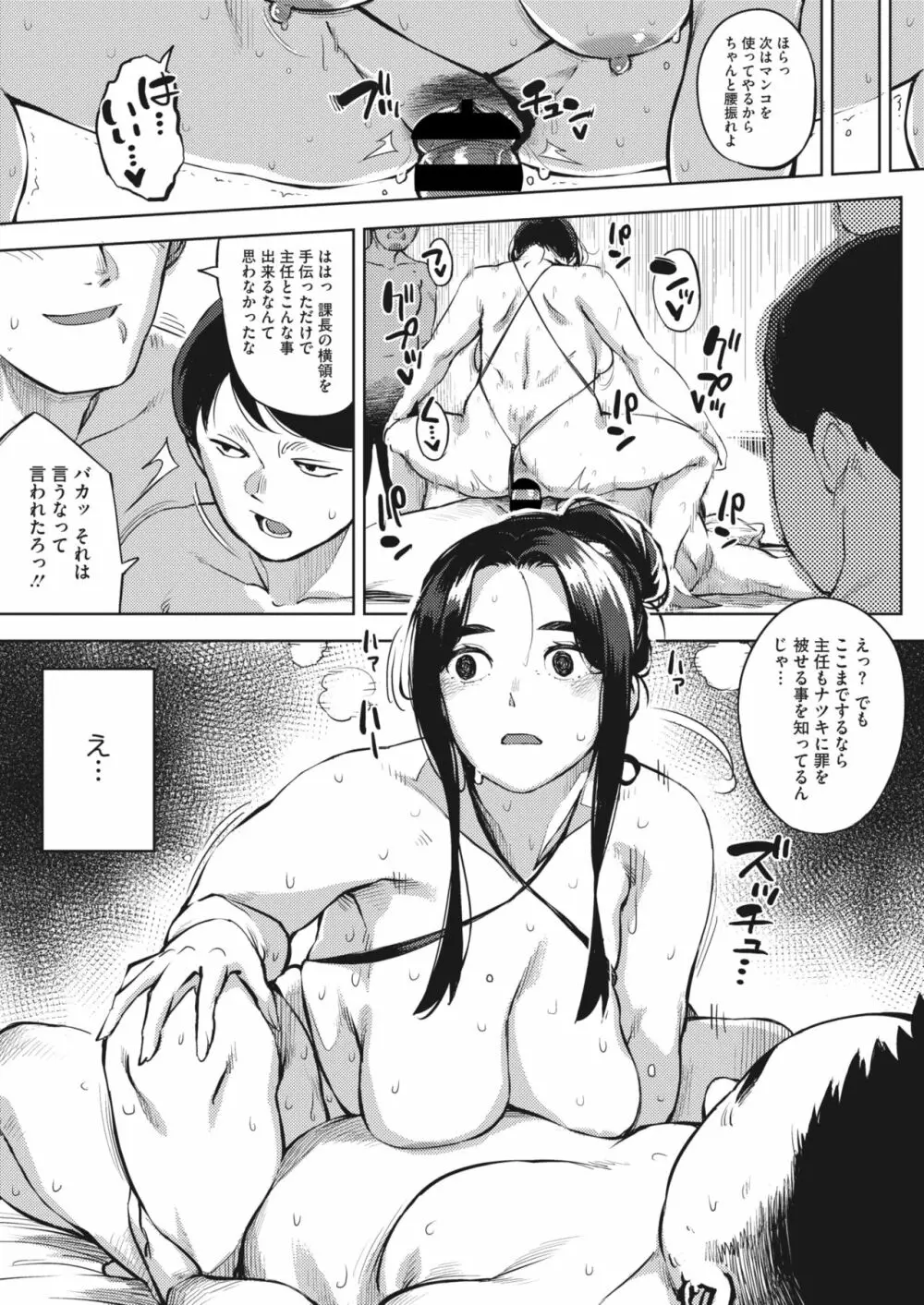 人妻は夜に鳴く Page.77