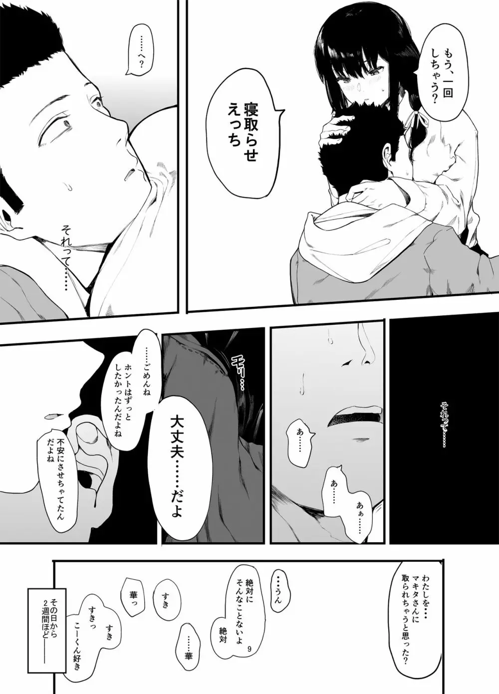 僕の彼女とセックスしてください2 Page.10