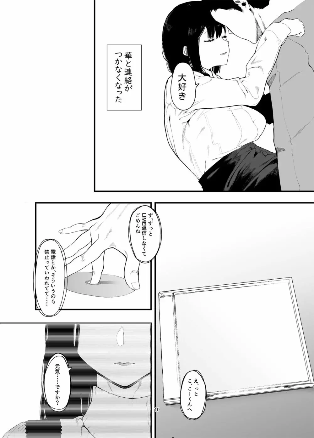 僕の彼女とセックスしてください2 Page.11