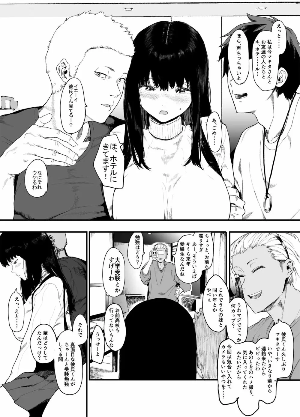 僕の彼女とセックスしてください2 Page.12