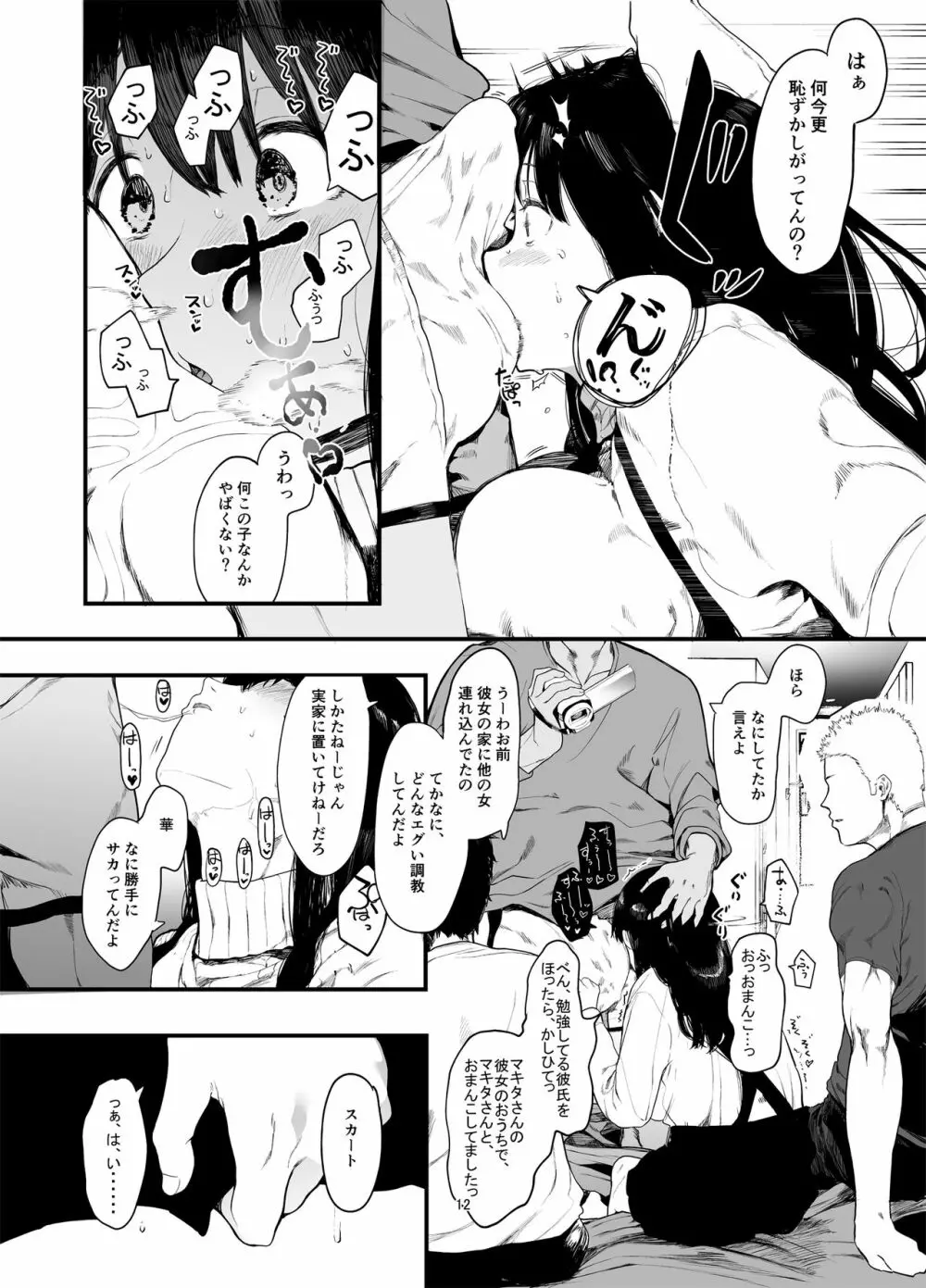 僕の彼女とセックスしてください2 Page.13