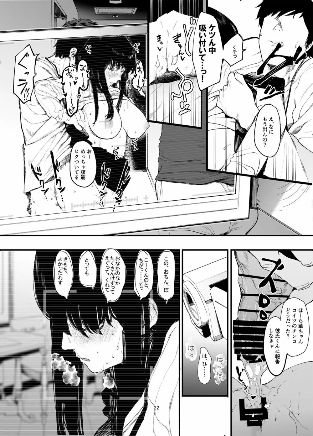 僕の彼女とセックスしてください2 Page.23