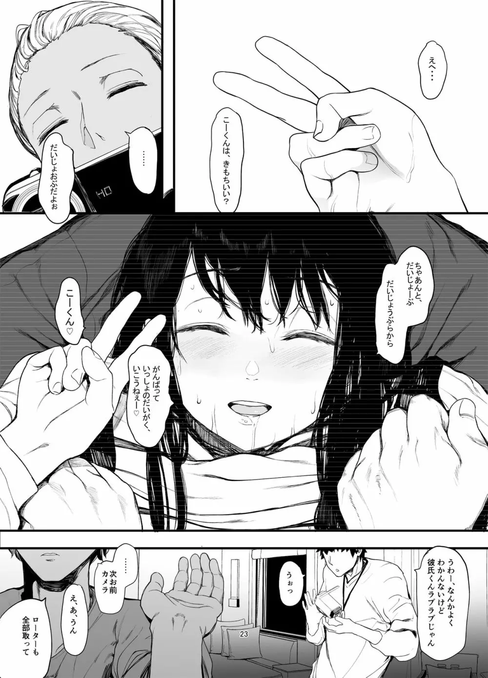 僕の彼女とセックスしてください2 Page.24