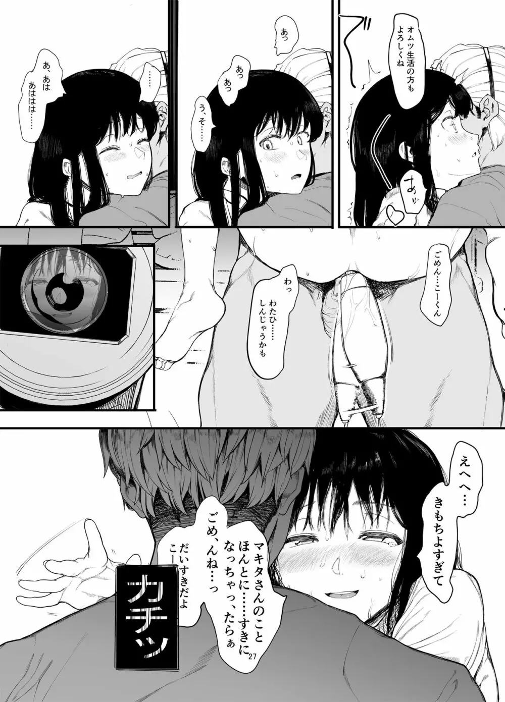 僕の彼女とセックスしてください2 Page.28