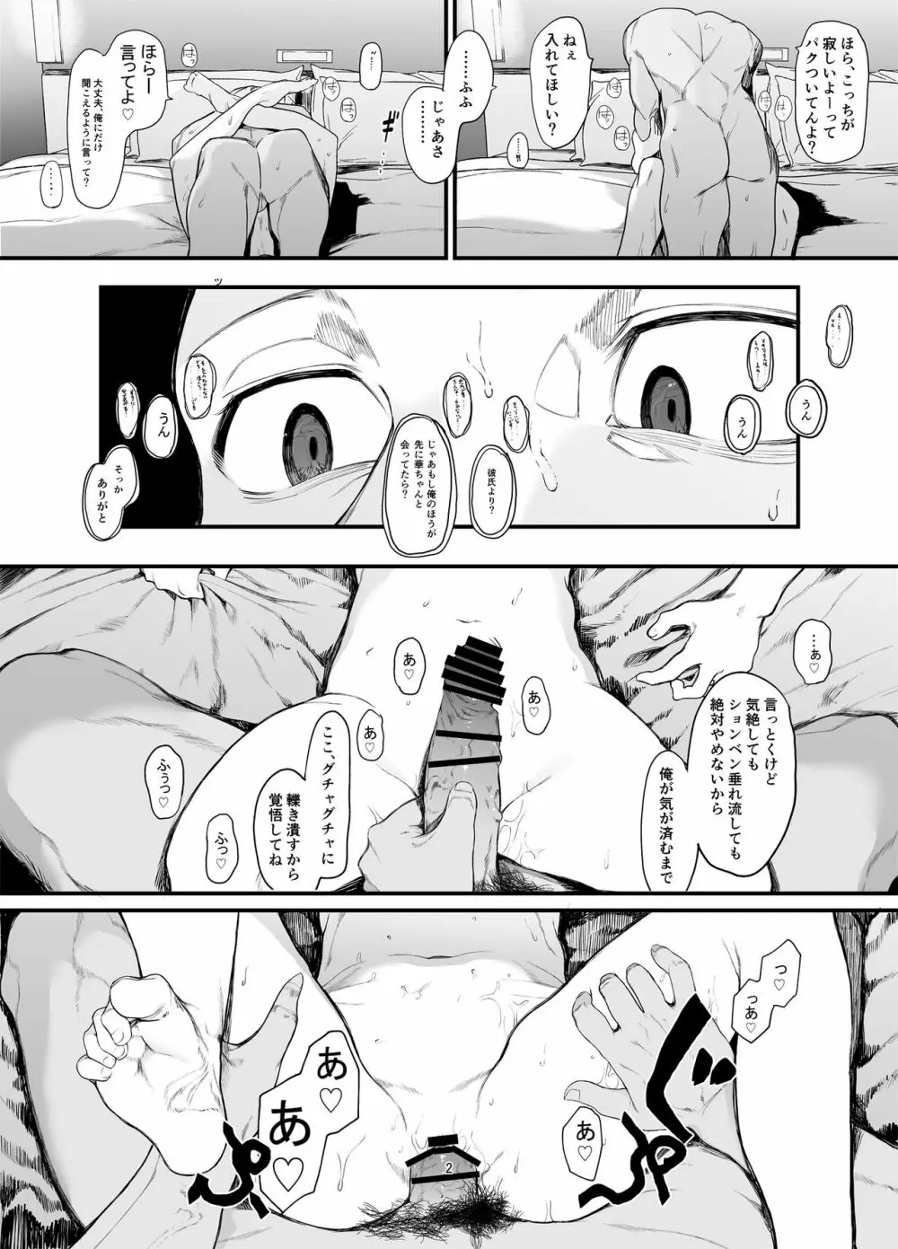 僕の彼女とセックスしてください2 Page.3