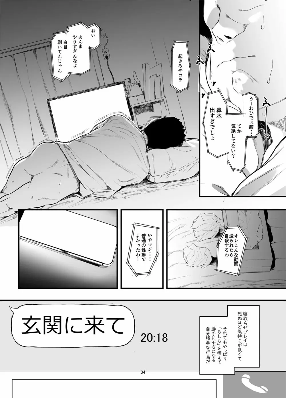 僕の彼女とセックスしてください2 Page.35