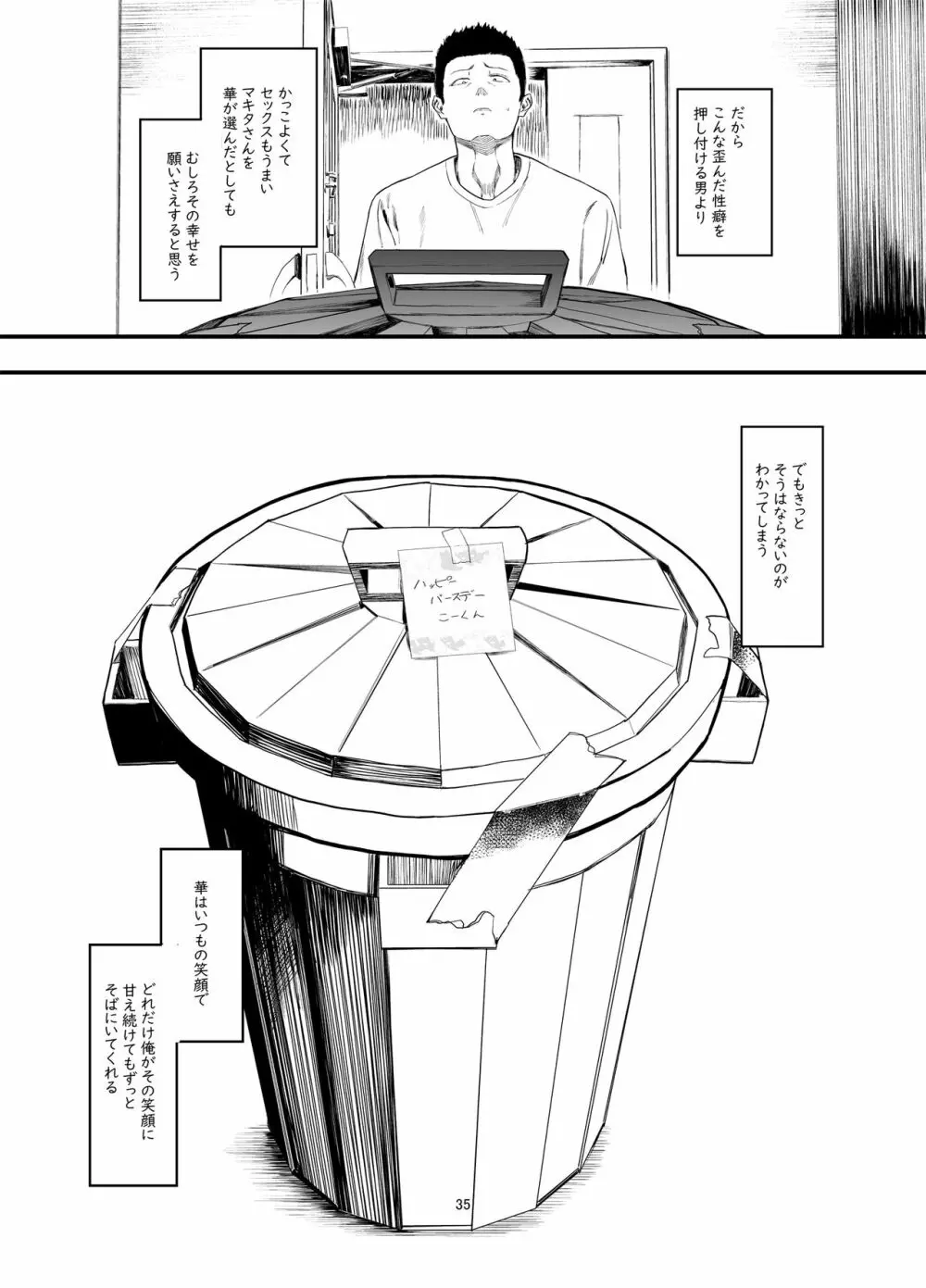 僕の彼女とセックスしてください2 Page.36