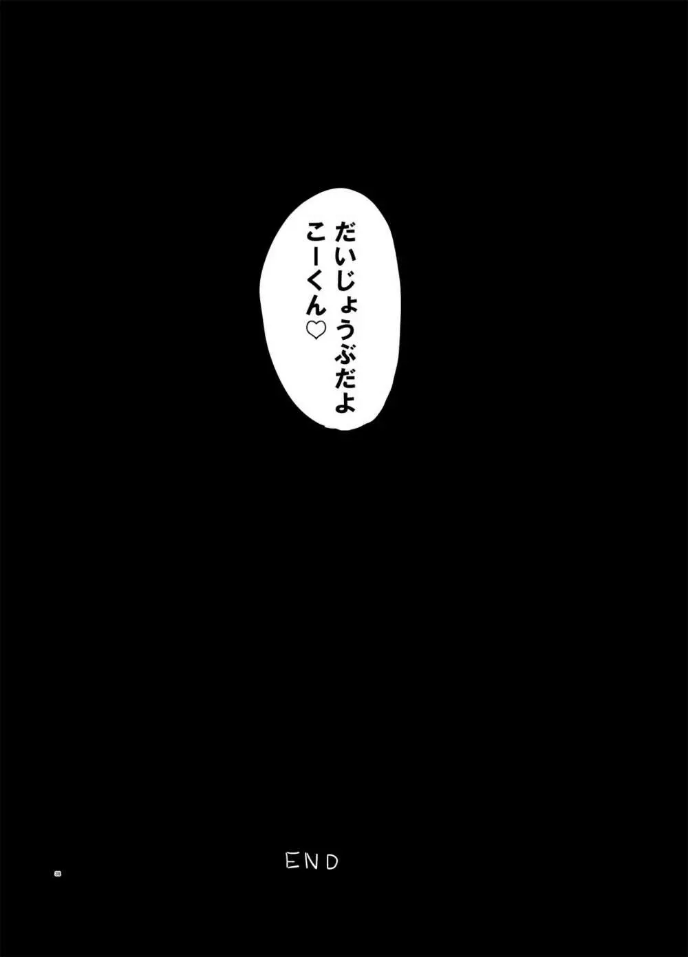 僕の彼女とセックスしてください2 Page.39