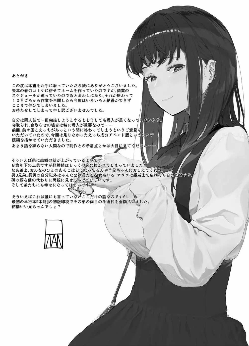 僕の彼女とセックスしてください2 Page.40