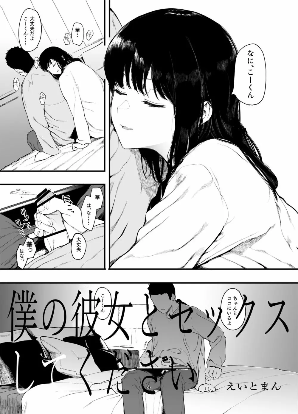 僕の彼女とセックスしてください2 Page.5