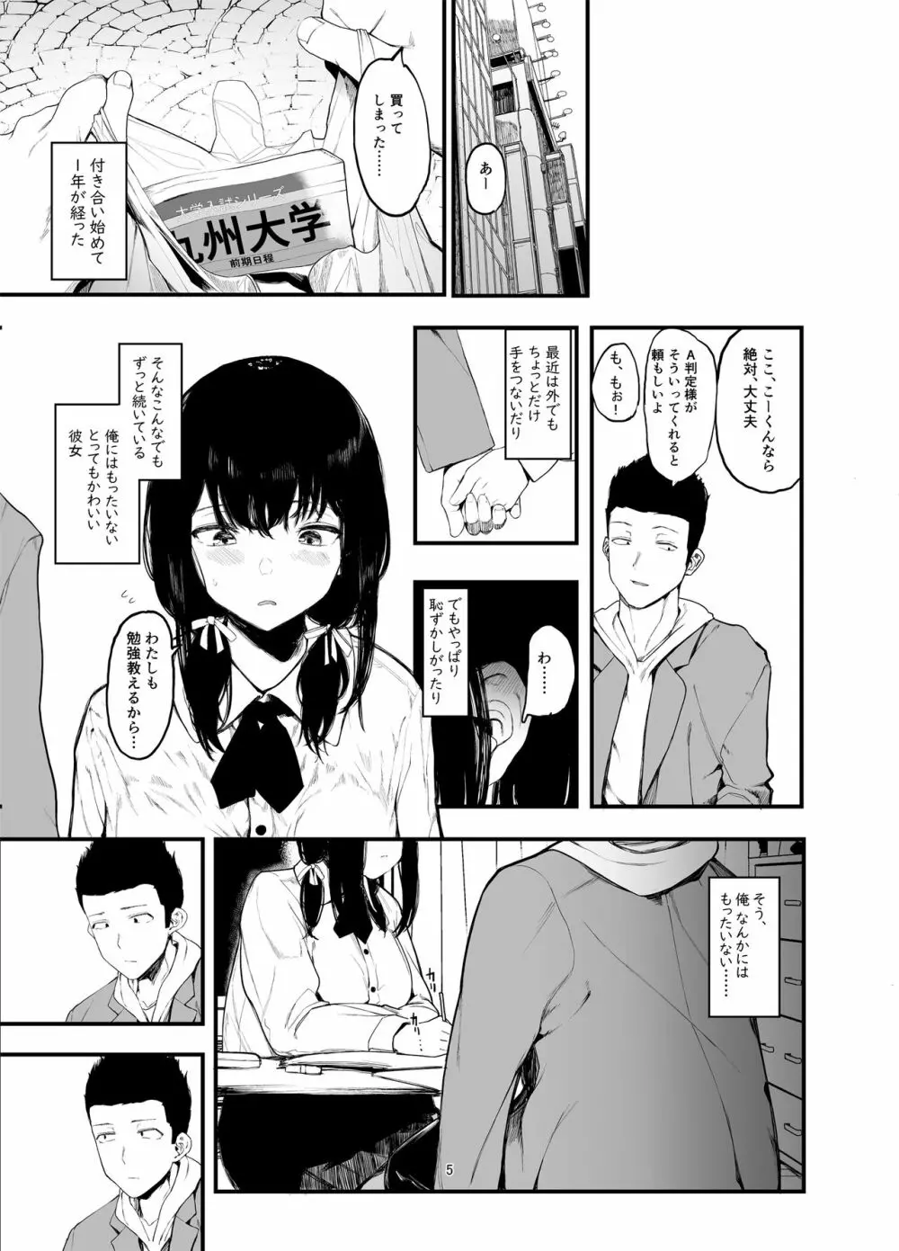 僕の彼女とセックスしてください2 Page.6